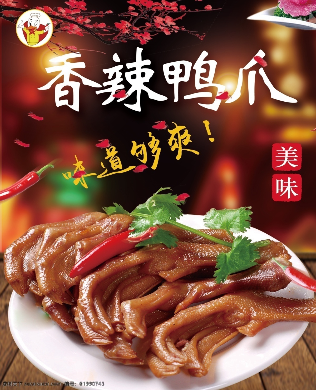 香辣鸭爪 鸭爪子 鸭爪图片 鸭爪子照片