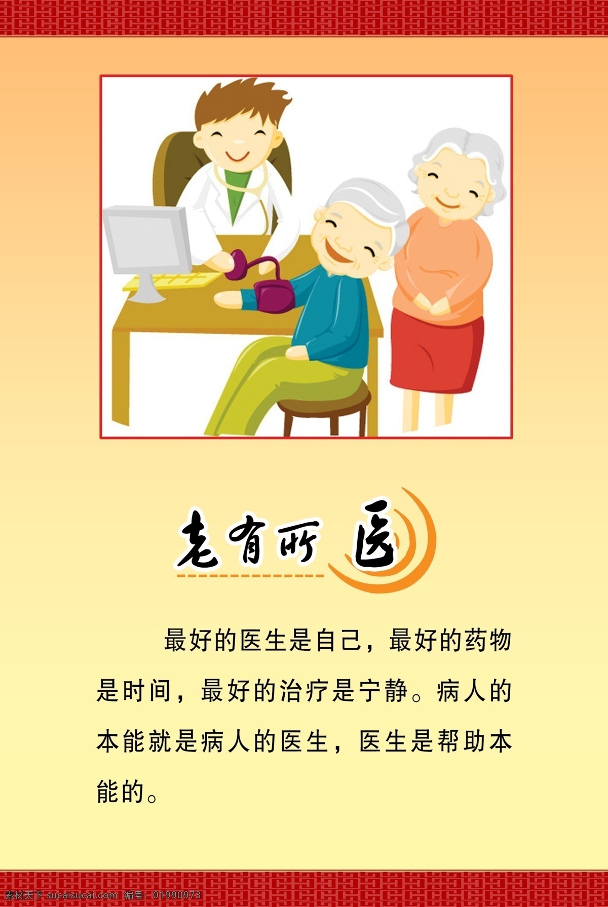 老有所依 养老 敬老 爱老 养老海报 敬老海报 尊敬老人 老有所养 孝敬父母 孝敬 孝道 二十四孝