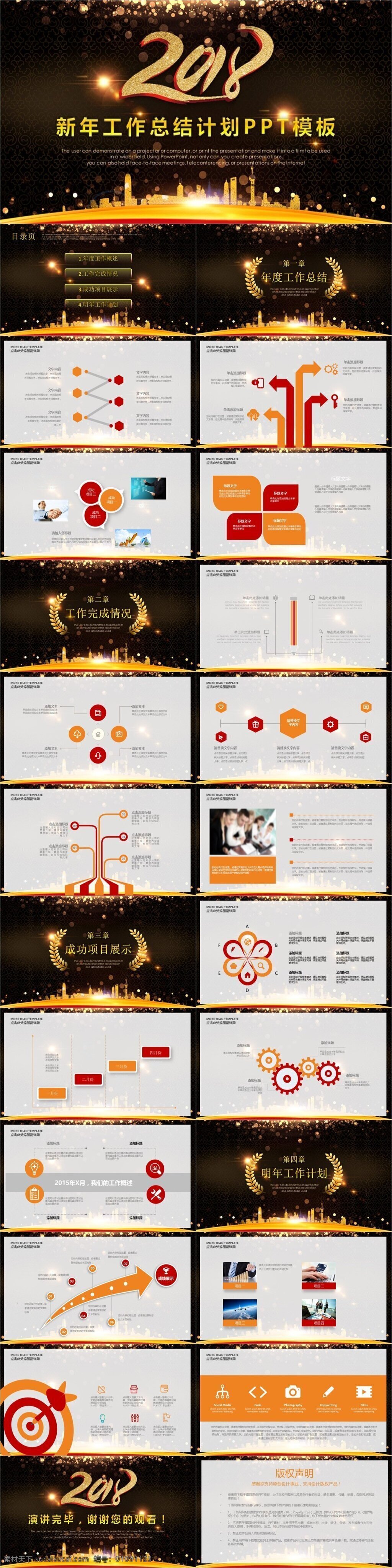 时尚 年终 总结 新年 计划 模板 ppt模板 商务 通用 办公 狗年 企业年会 颁奖典礼 工作总结 季度总结 年终总结 项目策划书 工作计划