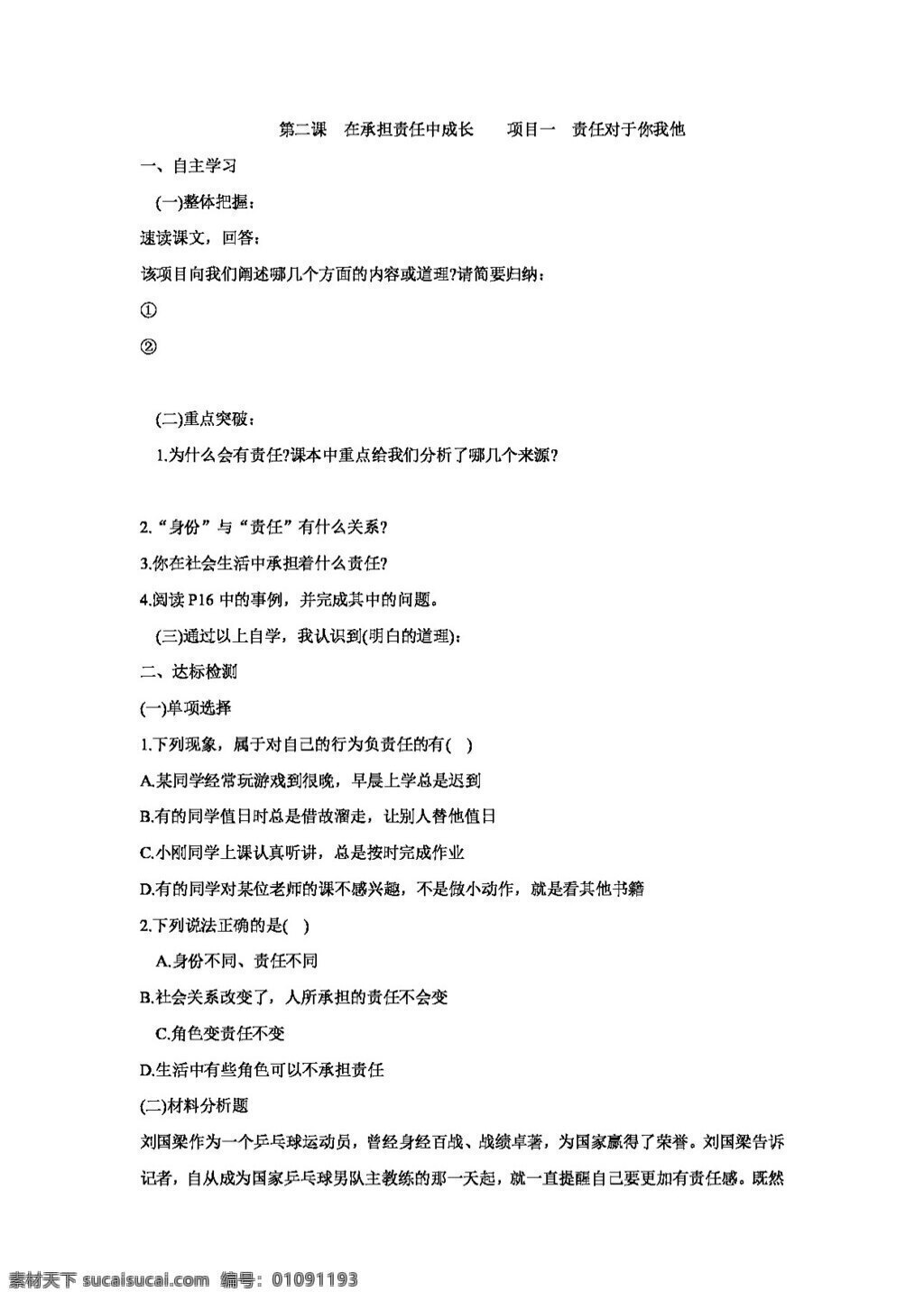 九 年级 全 册 思想 品德 政治学 案 二 课 承担 责任 中 成长 思想品德 学案