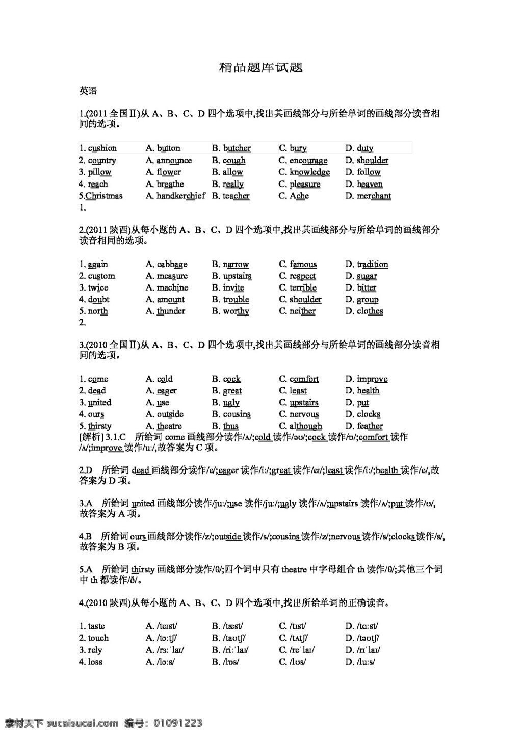 高考 专区 英语 大 配套 精品 试题 语言 知识 运用 语音 高考专区 人教版 试卷