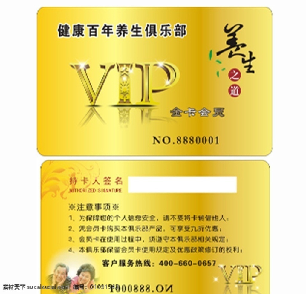 健康 养生 会员卡 养生会所金卡 养生会员金卡 老年人养生卡 pvc 金卡 老年人的金卡