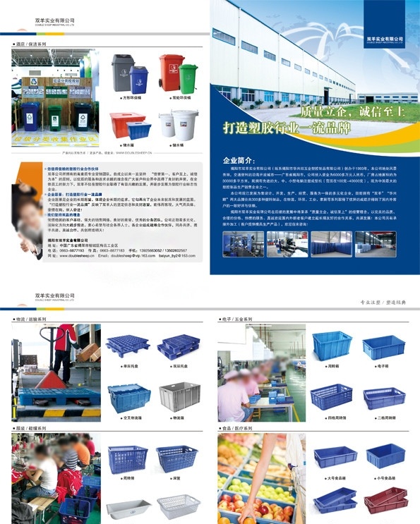 产品对折页 企业生产 箱 筛 桶 工厂 宣传单 塑胶 塑料 环保 dm宣传单 广告设计模板 源文件