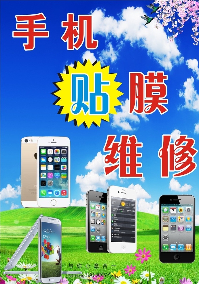 手机贴膜 手机 广告 背景 维修手机 苹果 矢量