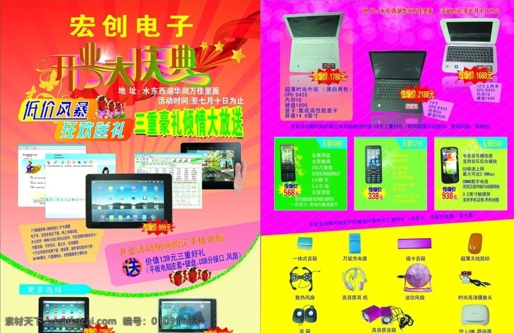 手机 电脑 宣传单 天语手机 平板电脑 耳机 视频 cpu风扇 无线鼠标 音箱 dm宣传单 矢量