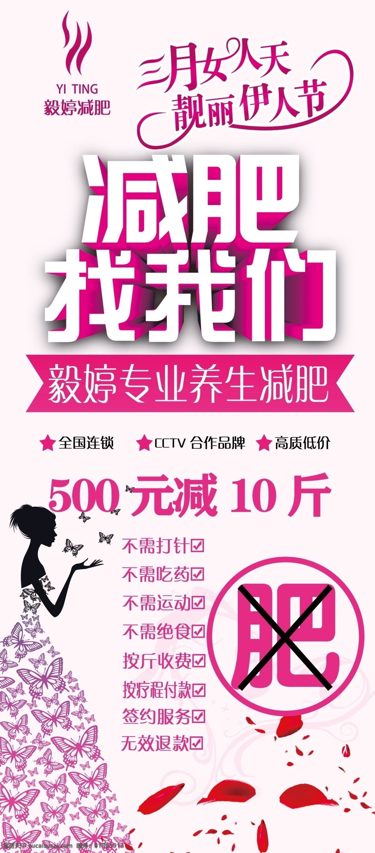 脱毛 瘦身展架 展架 易拉宝 丰臀 屁股 臀部 瘦腿 瘦腰 美体广告 美容广告 私密整形广告 裸体美女 花朵 纤细身材 美容整形广告 花 皮肤 私密广告 裸体 性感 瘦身纤体 吸脂瘦身 曲线瘦身 魔鬼瘦身 s身材 水动力吸脂 私密整形手术 花瓣 裸女 瘦身美女 瘦身海报 美容瘦身 瘦身减肥 养生 闲来小做 展板模板