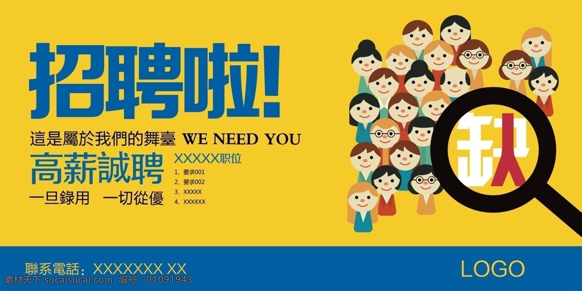招聘海报 招人 请人 卡通 缺人 工作 海报