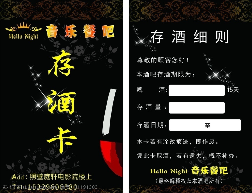 酒吧存酒卡 饭店存酒卡 存酒卡 优惠卡 酒吧 音乐餐吧 餐馆 茶厅 生活百科 休闲娱乐