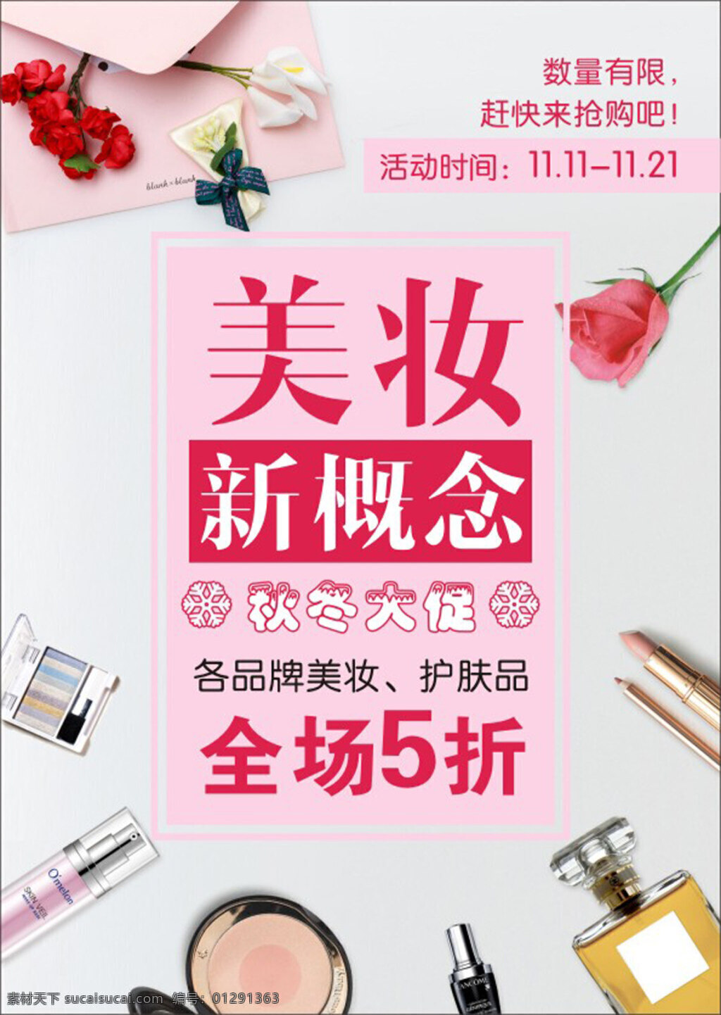 美 妆 新概念 海报 美妆新概念 美妆 美甲宣传单 美容海报 美容美体 指甲油 美甲 时尚美甲 指甲保养 花纹花卉 玫瑰 彩色美甲 美甲彩绘 甲艺设计 护甲