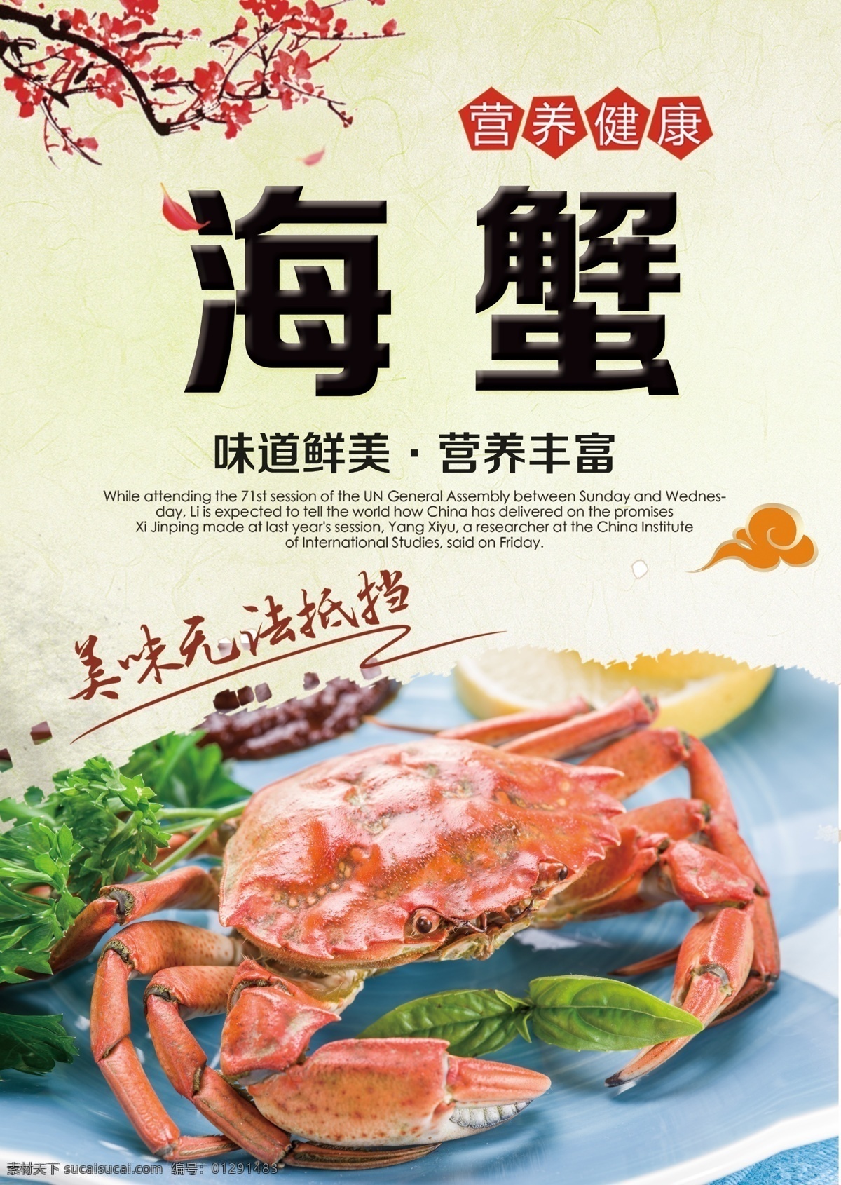 海蟹 大螃蟹 醉蟹 醉蟹广告 醉蟹海报 上海醉蟹 中庄醉蟹 螃蟹 蟹海报 醉蟹展板 水产品 海鲜 大闸蟹 毛蟹 阳澄湖大闸蟹 帝王蟹 香辣蟹 石蟹 青蟹 梭子蟹 红蟹 面包蟹 旭蟹 南湖蟹 青蟹展板 花蟹 花雕蟹 醉蟹包装 蟹宣传单 传统名菜 江南醉蟹 罐装蟹 美食设计 美食小吃 海鲜美食