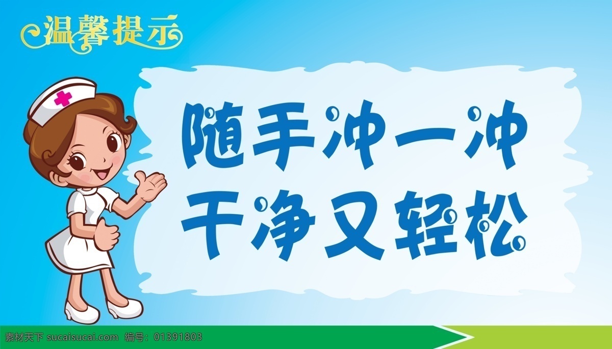温馨提示 蓝色温馨提示 随手冲一冲 卡通小人 卫生间提示