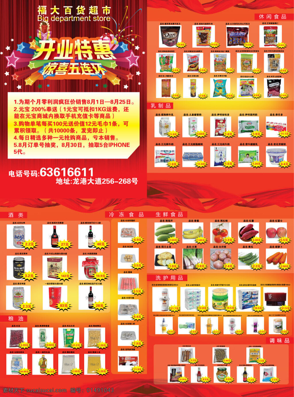 福大百货 福大 百货 折页 红色
