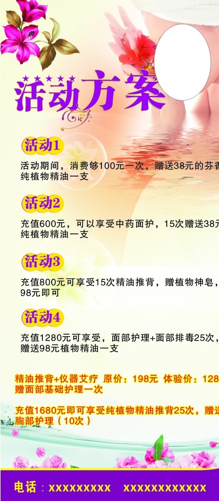 活动方案 精油推背 仪器艾疗 胸部护理 展架 美容 美体 海报 展板 展板模板