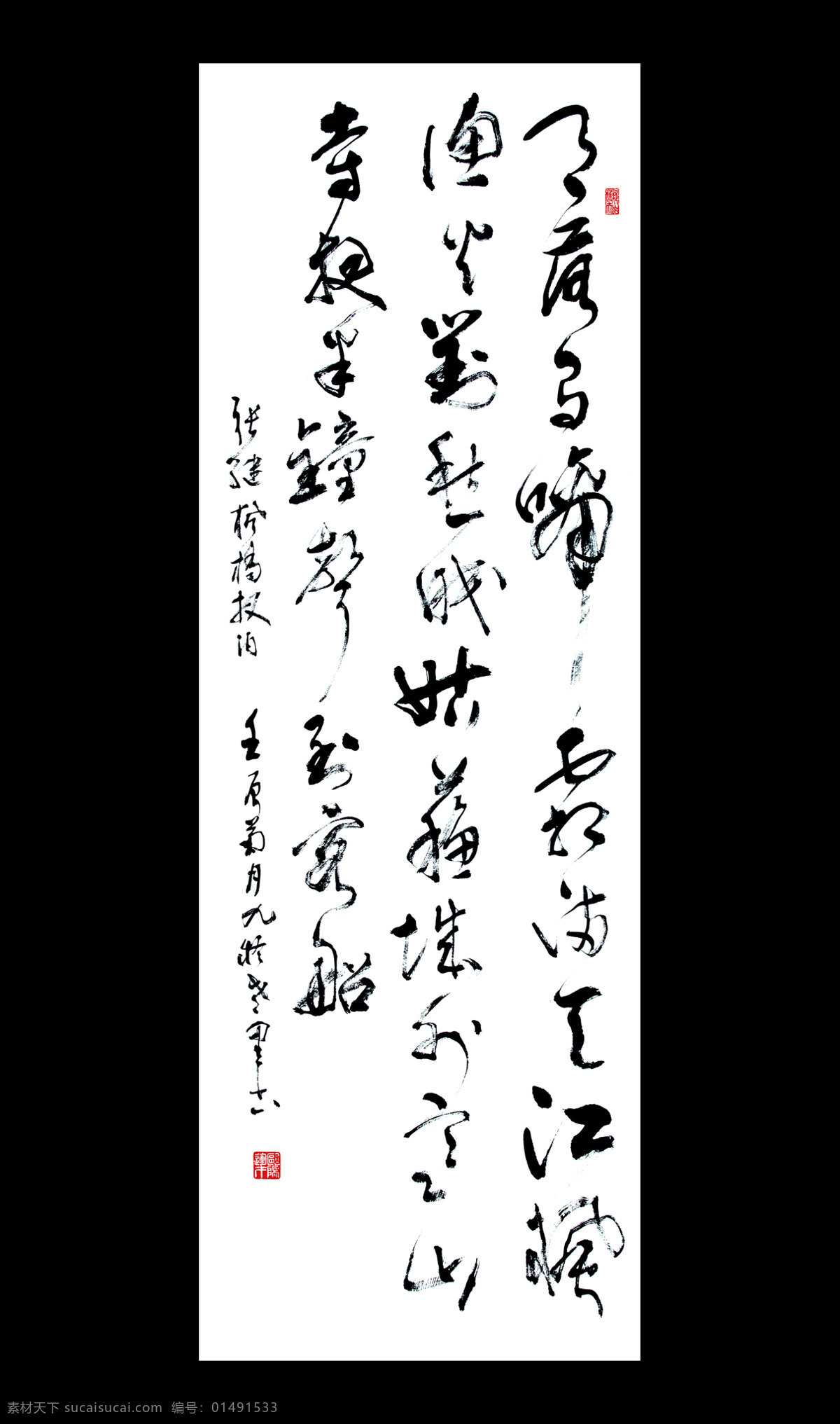 传统文化 绘画 书法 书画雕刻艺术 文化艺术 印章 张继 诗 设计素材 模板下载 张继诗 欧阳运才 宁远 91chinalsh 家居装饰素材 雕刻 图案