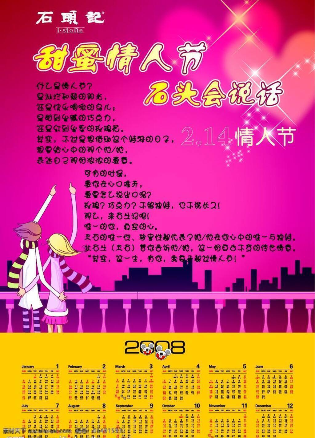 石头记 情人节 单 页 节日素材 矢量图库 饰品 水晶 情人节七夕