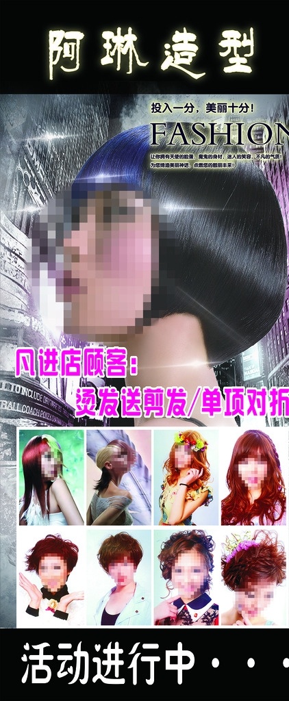 展架 理发 理发展架 美发展架 烫染展架 造型 美发造型 活动展架 优惠展架 发型展架