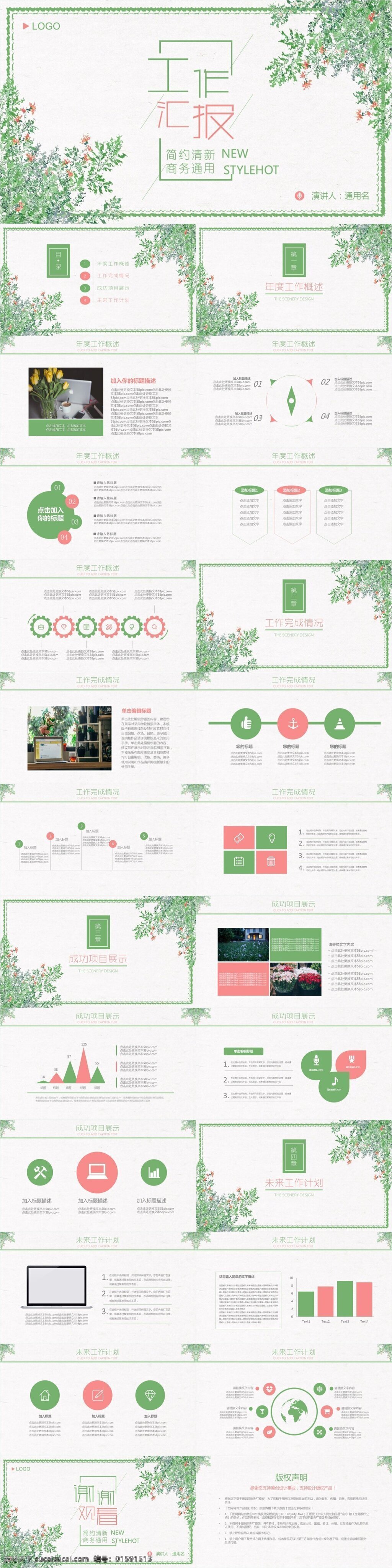 小 清新 企业 公司 工作 汇报 计划总结 格式 模板 清新ppt 唯美 花卉ppt 夏季ppt 手绘 花卉 文艺 时尚花卉 清爽 夏季 小清新 工作汇报 工作总结 述职汇报