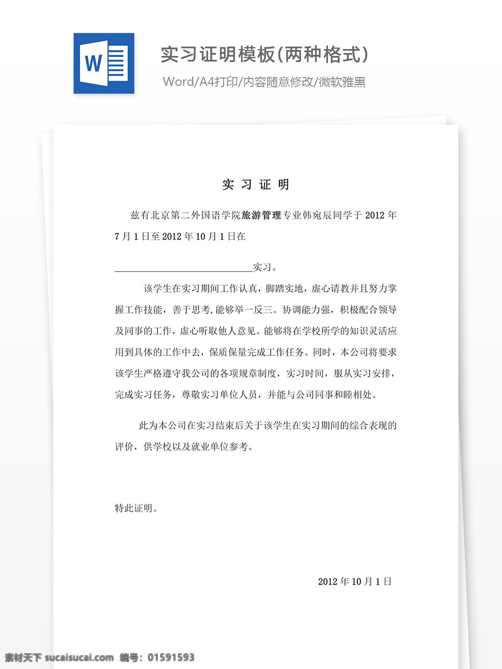 实习 证明 模板 两 种 格式 实习证明 总结 汇报 word word文档 文库 实用文档