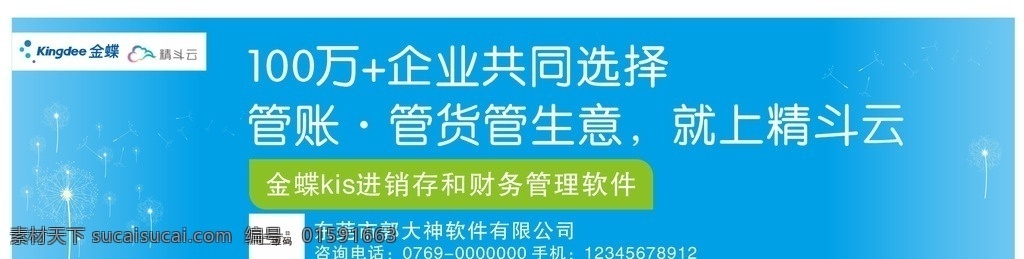 高科技 科技感 软件 金蝶 精斗云