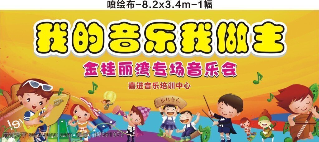 音乐 背景 喷绘 布 音乐会 音乐背景