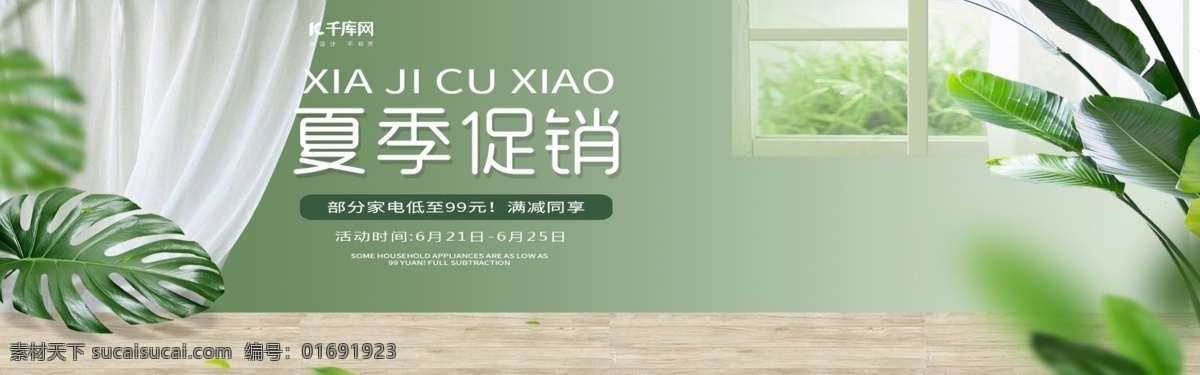 淘宝 天猫 数码 电器 夏季 促销 banner 数码电器