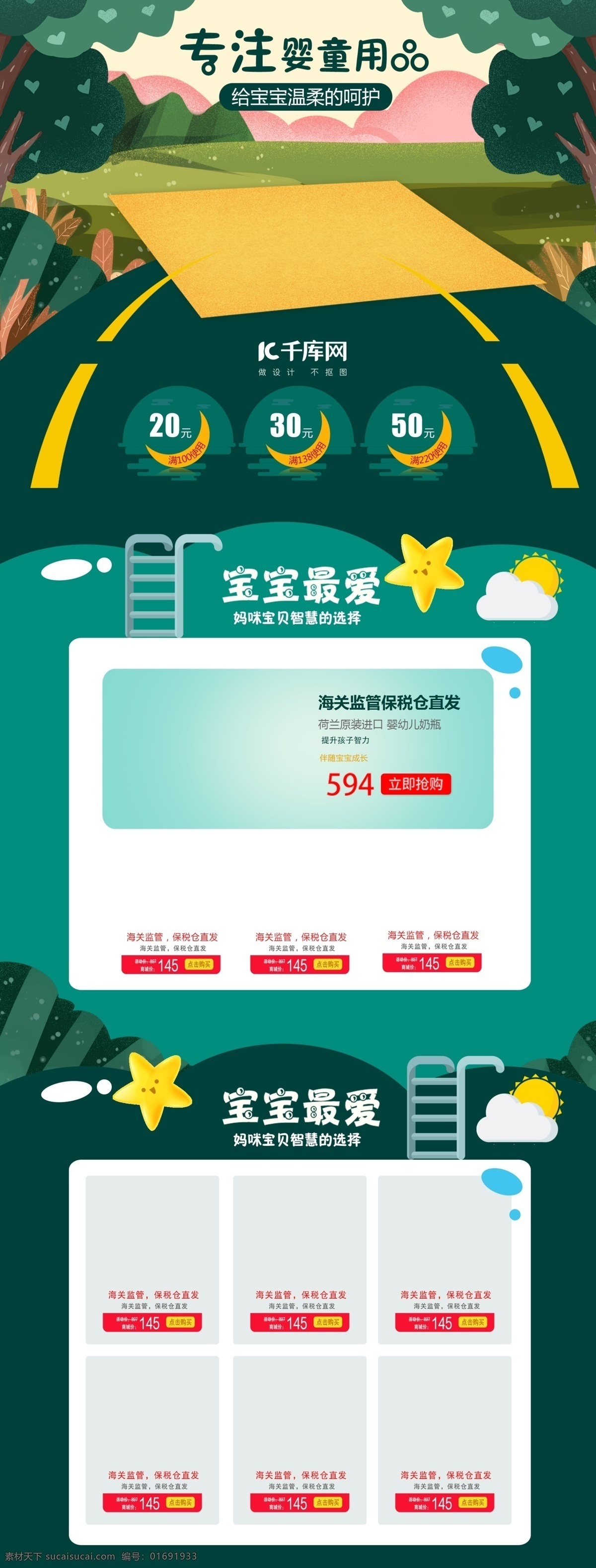 手绘 母婴 用品 绿色 健康 可爱 首页 手绘首页 奶瓶首页 绿色手绘 婴童用品首页 宝宝用品 进口奶瓶首页