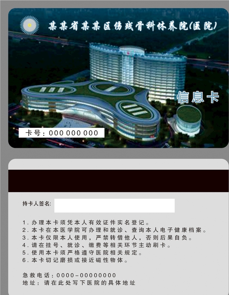 医院就诊卡 芯片卡 ic卡 卡片 就诊卡 医院 报销 生病 纸盒卡片 名片卡片