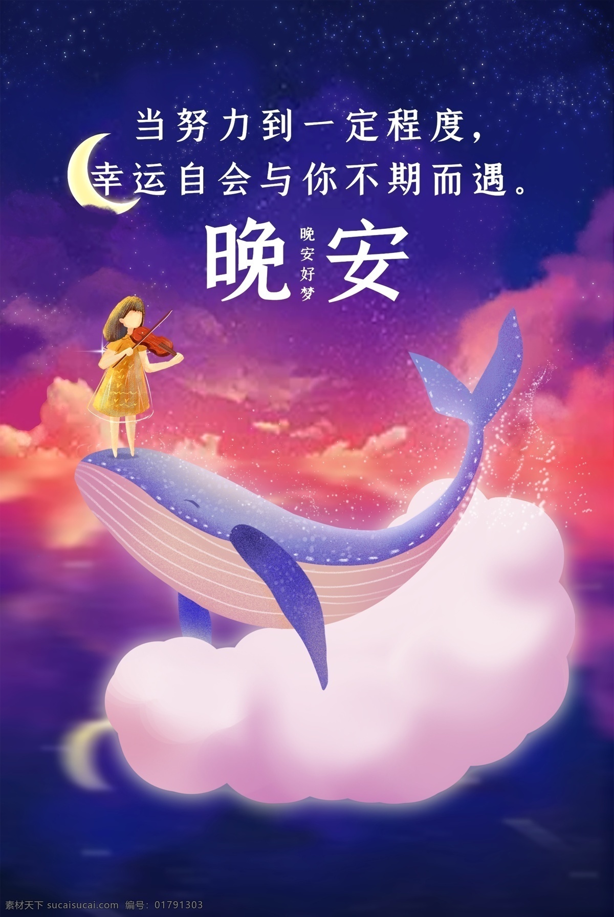 晚安 励志文化海报 手机海报 早安 校园海报 梦想 招聘模板 拼搏奋斗 学生风采 优秀青年 励志海报 炫彩翅膀 梦想飞翔 团结 团队精神 放飞梦想 青春飞扬 新媒体海报 朋友圈 公众号 荣耀 企业文化 敢于吃苦 挑战 时尚 团队 合作 企业 文化 看板 挂画 勇攀高峰 励志 创意 大气