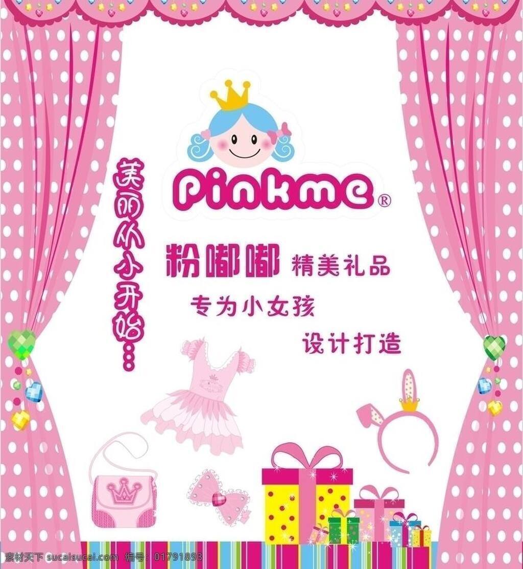 粉 嘟嘟 灯片 儿童 粉色 饰品 宣传 粉嘟嘟 海报 矢量