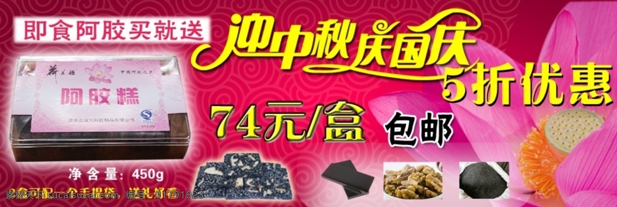分层 阿胶 嫦娥 广告 国庆 红色 黄色 玫瑰 中秋 宣传 网店 网页 食品 固元膏 淘宝 源文件 淘宝素材 其他淘宝素材