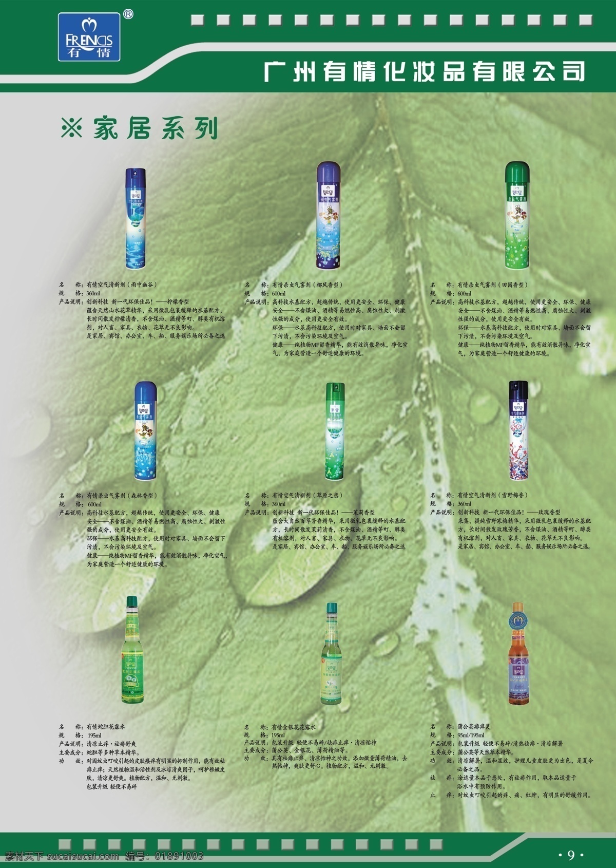 补水 高清 广告 广告设计模板 国际 化妆品 画册设计 家居系列 有情 莲花 家居 水波 莲叶 海报 源文件 其他海报设计
