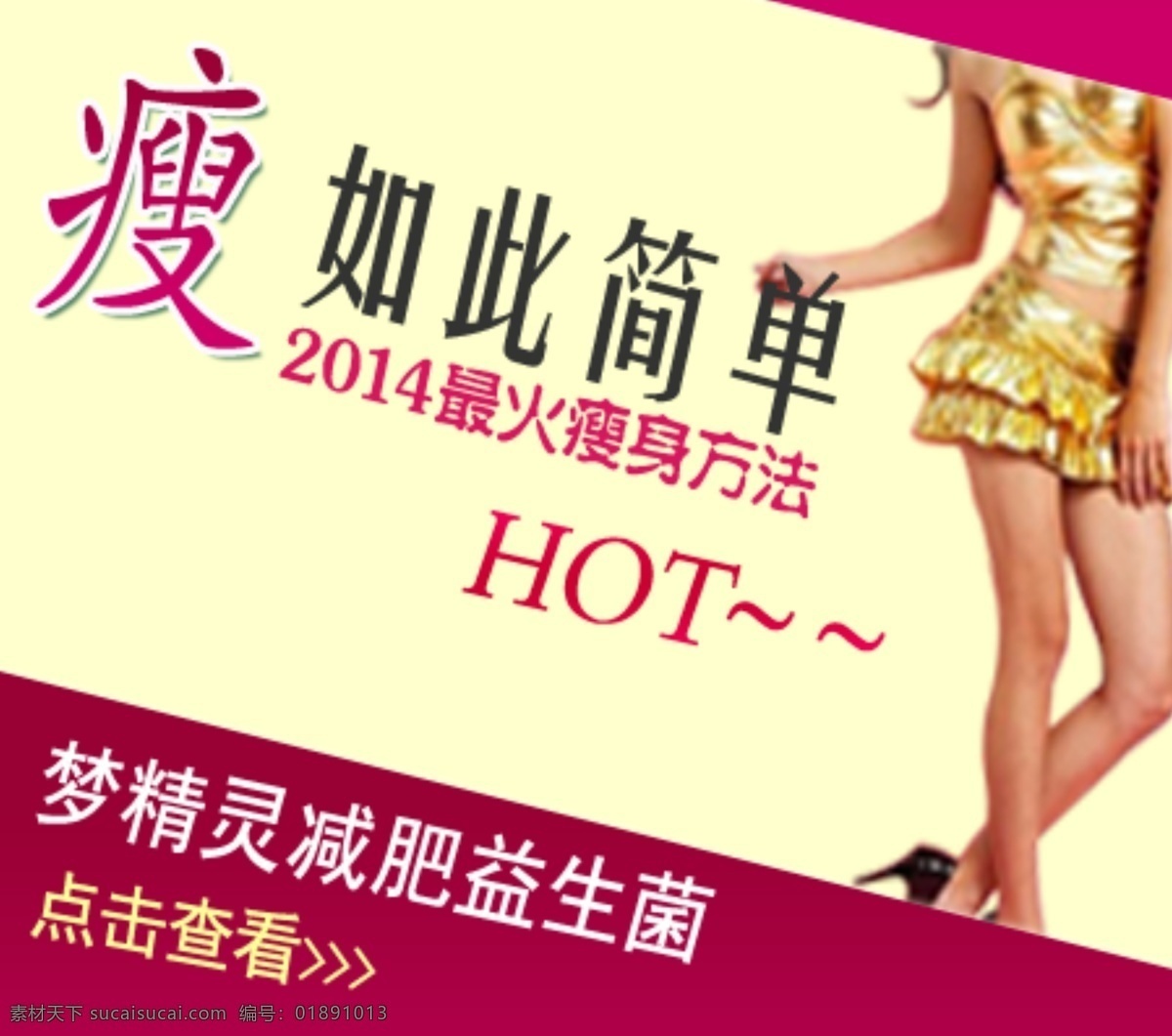 减肥 网盟 瘦身美女 紫红色 网盟图片设计 瘦如此简单 瘦身产品 原创设计 其他原创设计