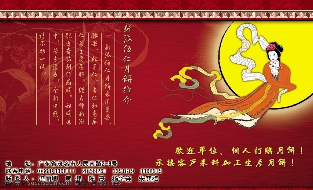 2010 中秋月饼 价格表 封面设计 中秋月饼广告 2010中秋 中秋广告 月饼价格表 月饼广告 分层 源文件