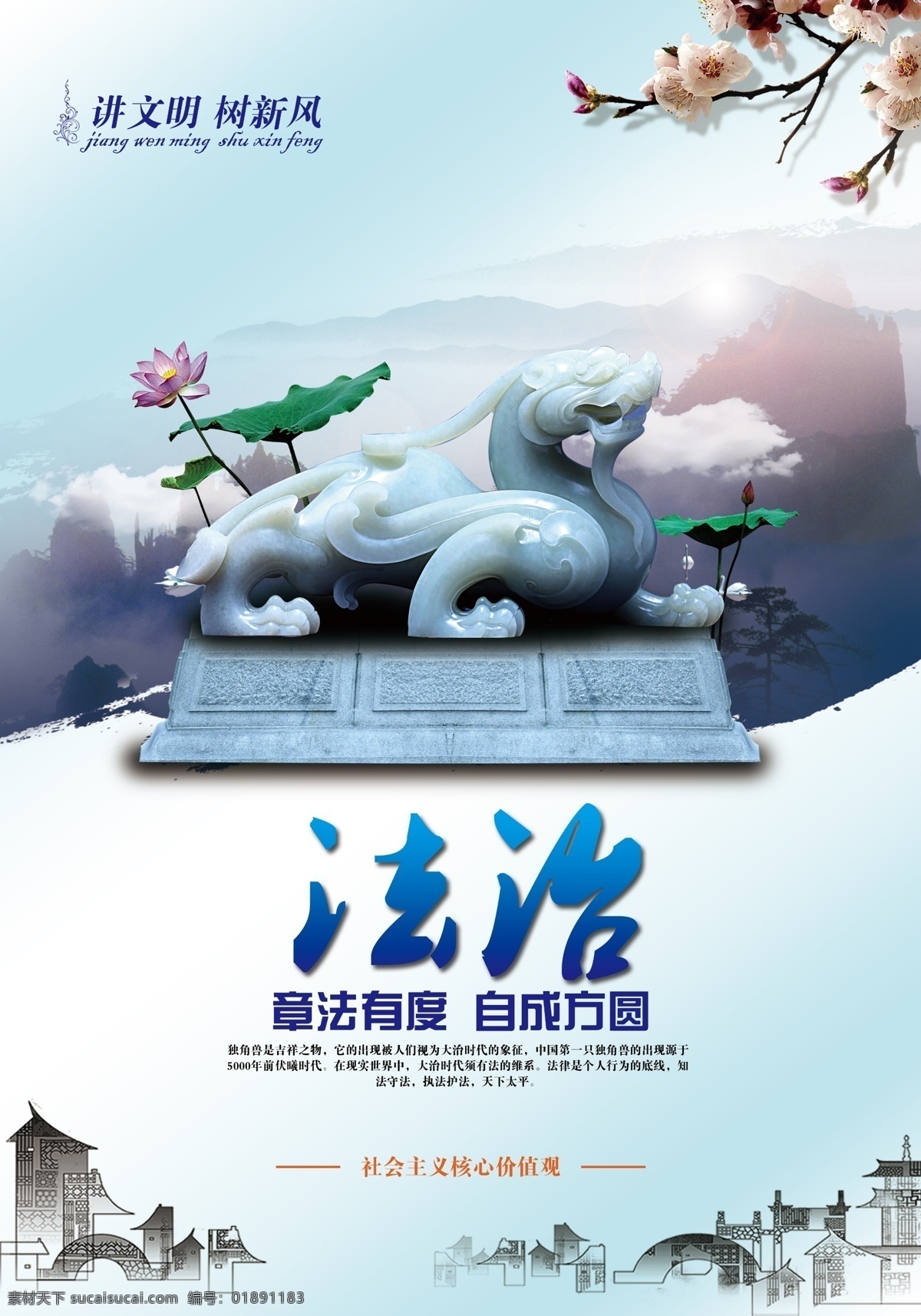 社会主义 核心价值观 法治 玉麒麟 荷花 梨花 分层 核心 价值观
