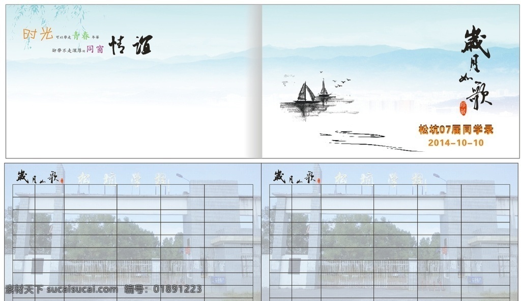 同学录 通讯录 岁月如歌 精美 怀旧 画册设计