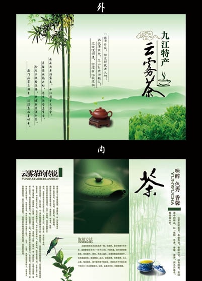 云雾茶三折页 云雾茶 三折页 宣传品 宣传单 茶叶 竹子 茶壶 茶杯 风景 山 花纹 九江特产 地方特产 清新 淡雅 鸟 广告设计模板 源文件