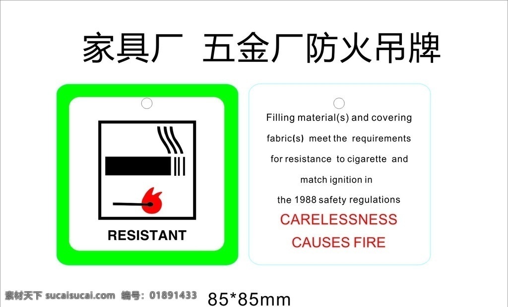 防火吊牌 火柴 烟 圆角吊牌 矢量 家具厂 五金厂 打孔吊牌 85 85mm