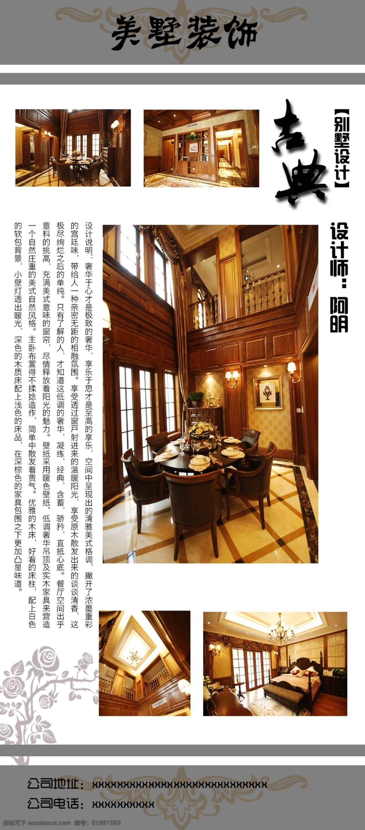 装饰公司海报 美式 古典 实木