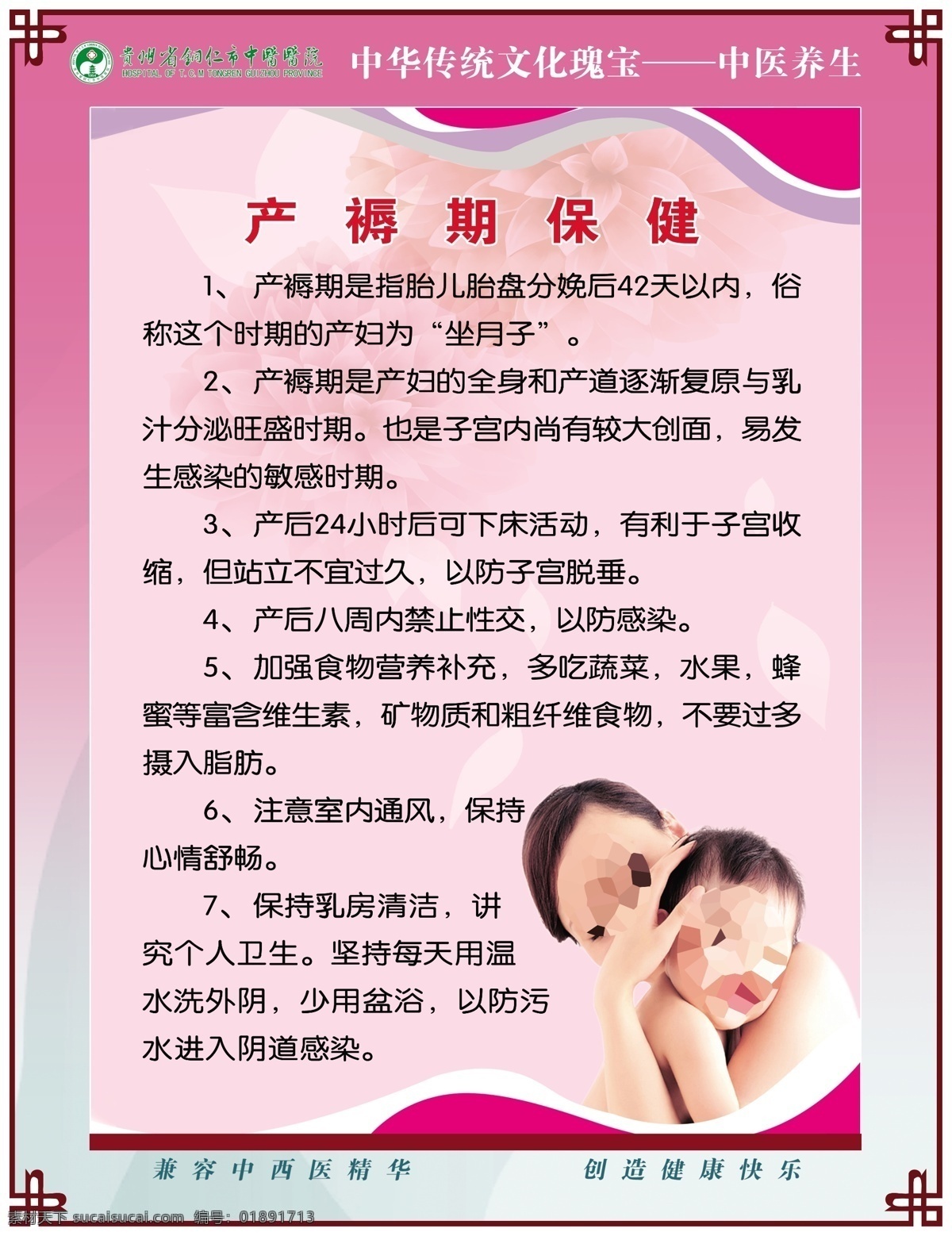 产褥期 保健 展板 妇产科 产后 护理 宣传栏 产后护理 产后注意事项 母乳喂养 母子 母婴 粉色背景 其他矢量 展板模板 广告设计模板 源文件