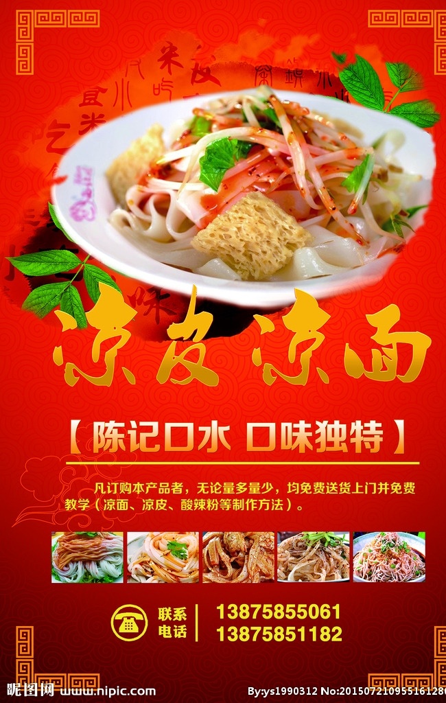 面餐厅写海报 粉 凉面挂画 凉面海报 凉面挂图 陕西凉面 凉面设计 凉面店挂画 凉面凉皮 四川凉面 鸡丝凉面 凉皮凉面 特色凉面 凉面文化 凉面展板 酸辣凉面 凉面馆挂画 凉面馆海报 凉面馆设计 凉面展架素材 凉面高清图片 美食凉面 美食