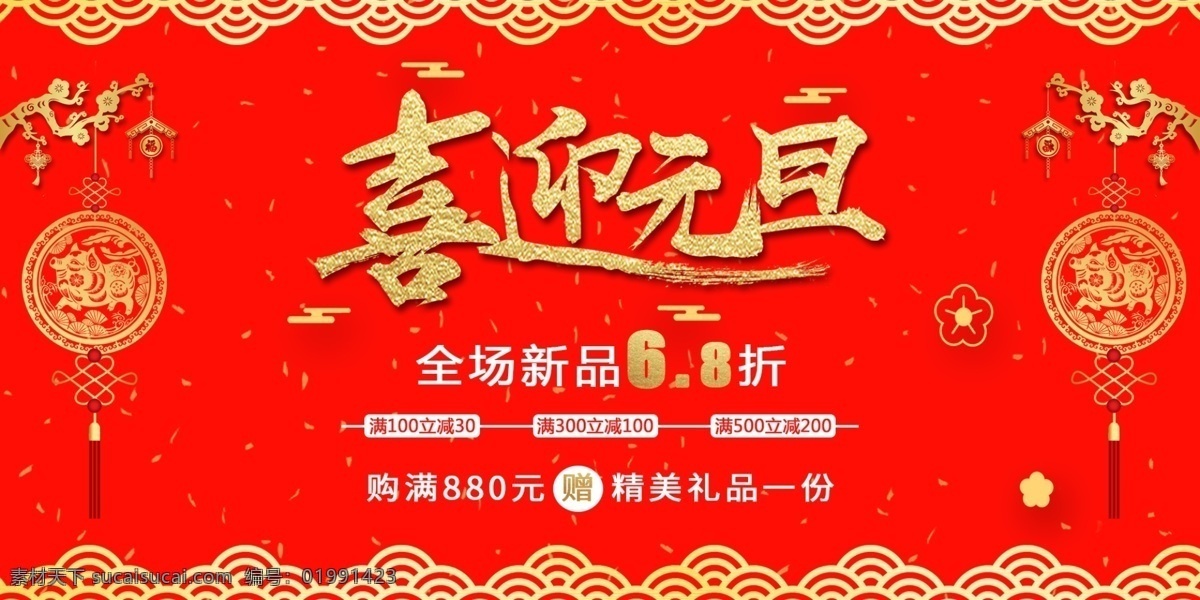 元旦 节日 海报 元旦海报 banner 平面海报 电商 活动