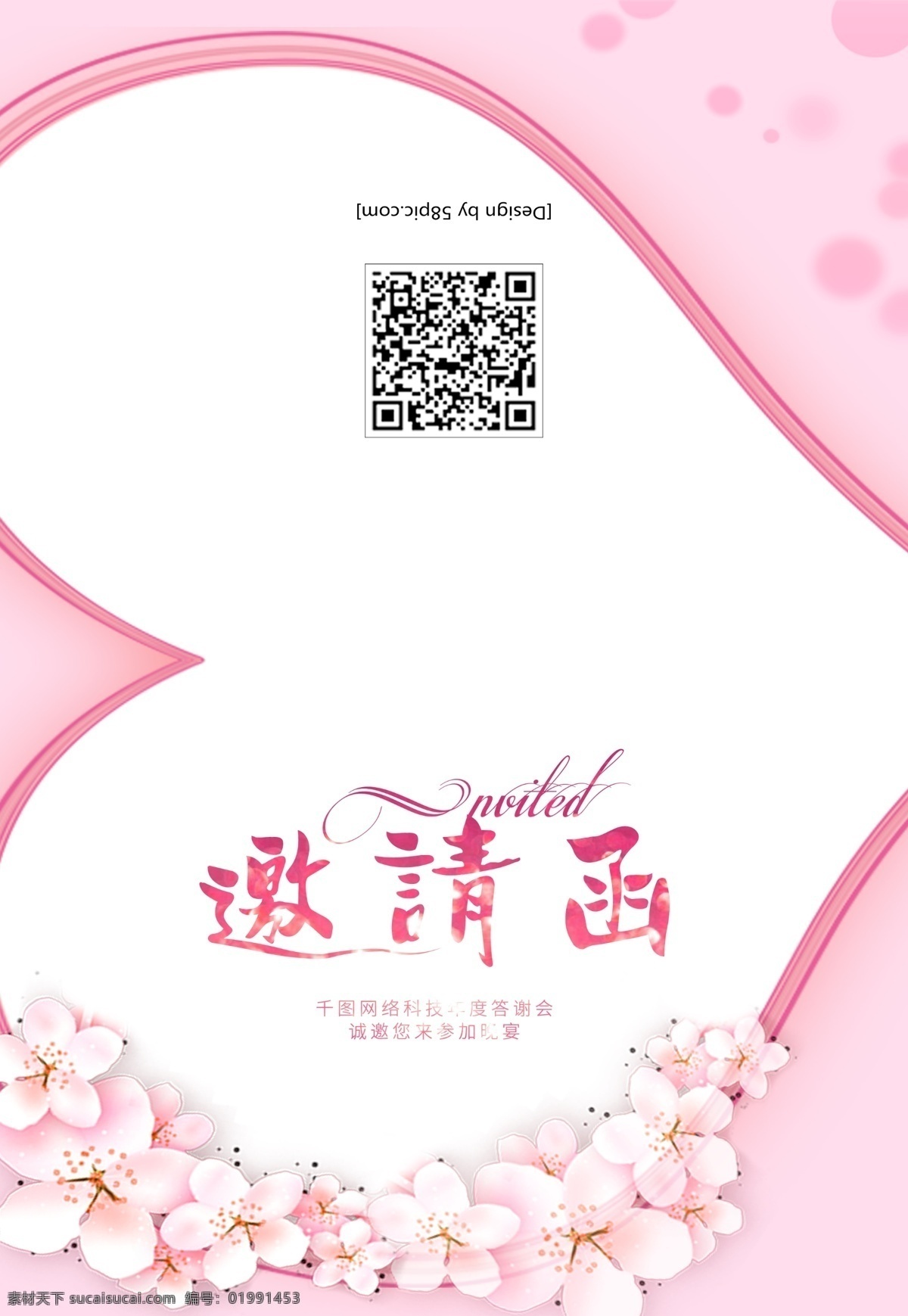 粉色 浪漫 邀请函 贺卡 卡片 新年邀请函 宴会邀请函 年会邀请函 美容邀请函 爱心卡片 粉色贺卡卡片 小清新邀请函 花朵邀请函 唯美贺卡