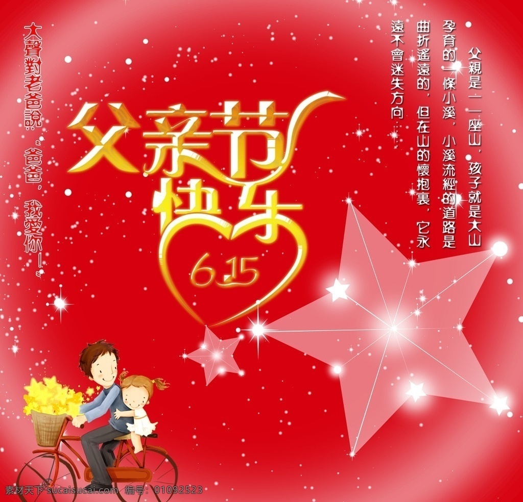 父亲节 父亲节海报 感恩父亲节 父亲节促销 父亲节模板 海报 促销 父亲节背景 父亲 父亲节活动 父亲节展架 父亲节宣传单 父亲海报 父亲感恩 父亲节来了 父亲节日 父亲节展板 父亲节贺卡 创意海报 父亲端午 父亲节素材 父亲节广告 父亲节设计 父亲节x展架 父亲节快乐 父亲节dm 创意父亲节 爸爸