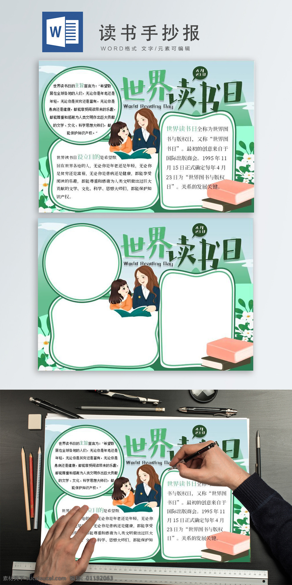 清新 可爱 卡通 亲自 读书 手 抄报 世界读书日 亲子读书 知识书本 版权 绿色清新