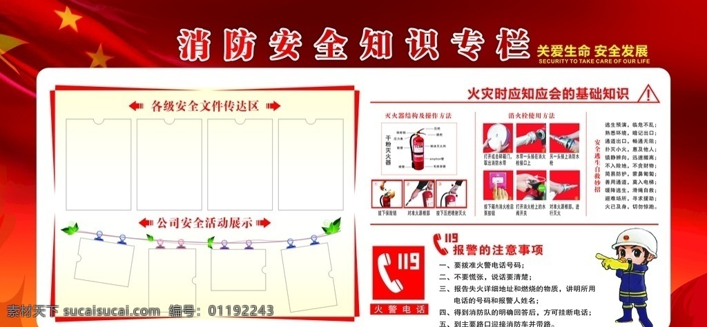 消防 安全 宣传栏 消防安全 公司展板 公司活动展板 消防知识 灭火器使用 消火栓