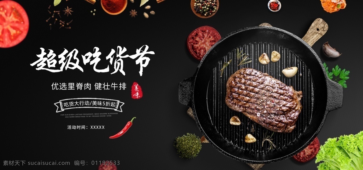 黑色 天猫 吃货 日 海报 美食 活动海报 蔬菜 banner 牛排 吃货日海报 食物 吃的 牛肉 节 517吃货日