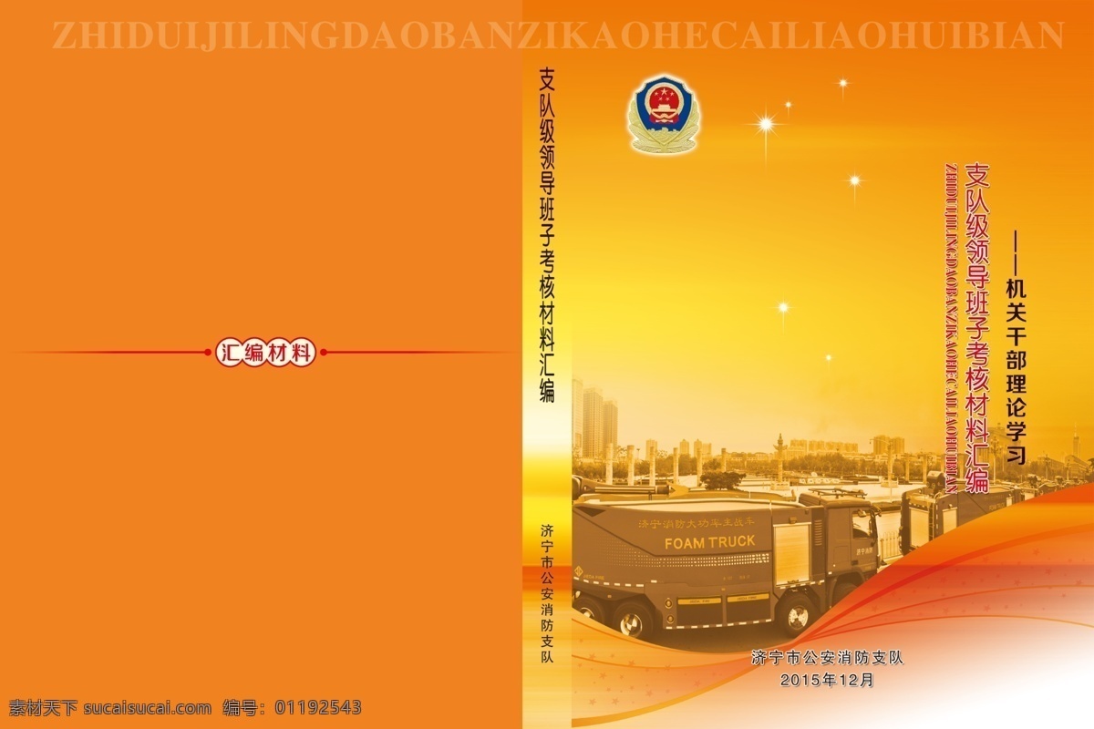 汇编材料皮子 消防 汇编皮子 汇编材料 消防车 党徽 分层 橙色