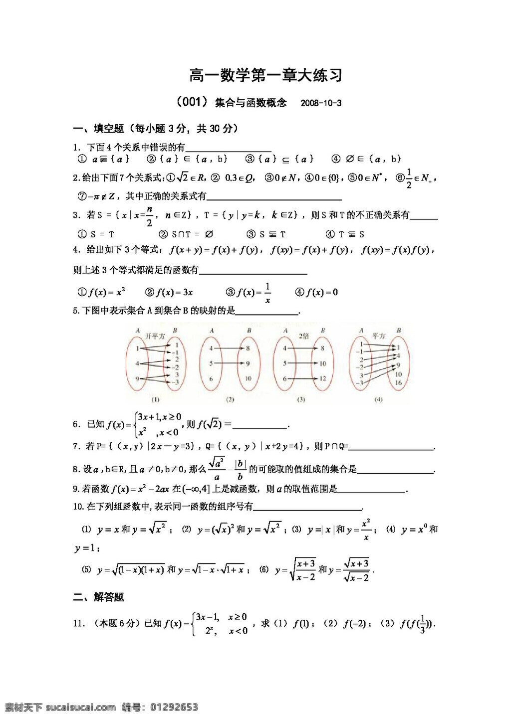 数学 人教 新 课 标 a 版 高一 集合 函数 练习 必修1 试卷