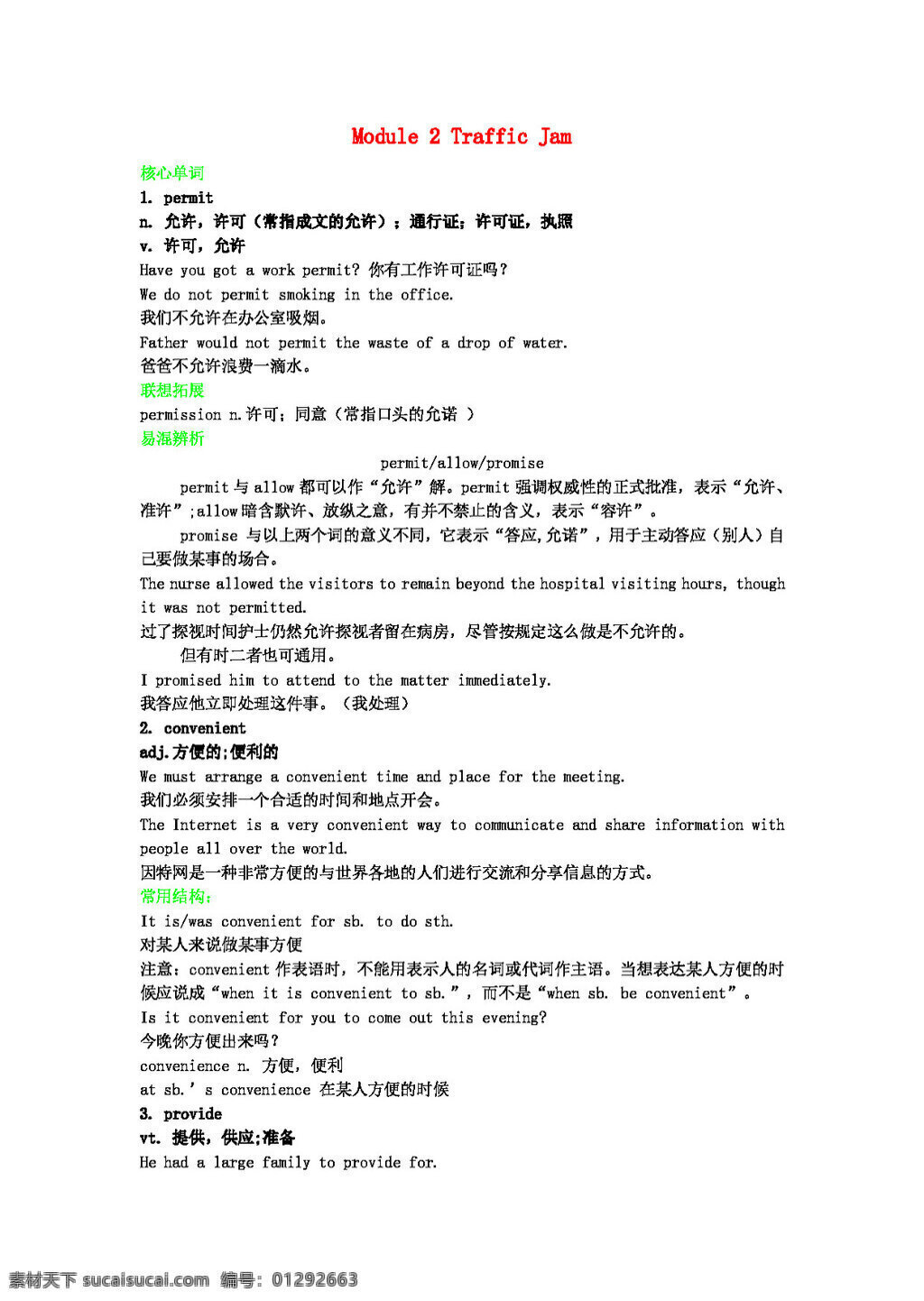 英语 外 研 版 高三 module traffic jam学案 外研版 学案