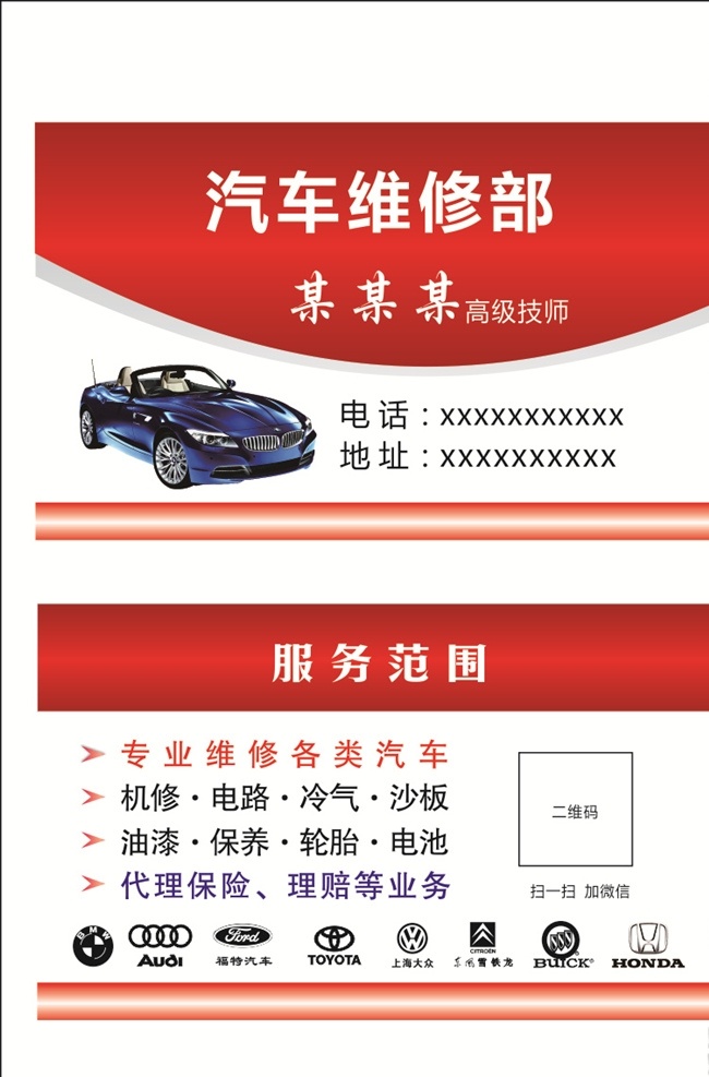 名片 汽车名片 汽修名片 机修名片 汽车轮胎 4s店 红色名片 汽车维修 汽车修理名片 名片卡片